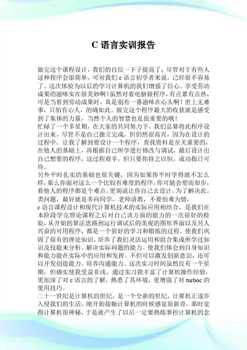 C语言实训报告.doc