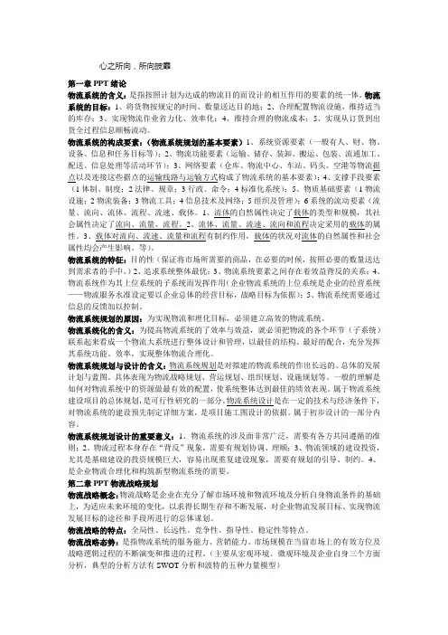 物流中心规划