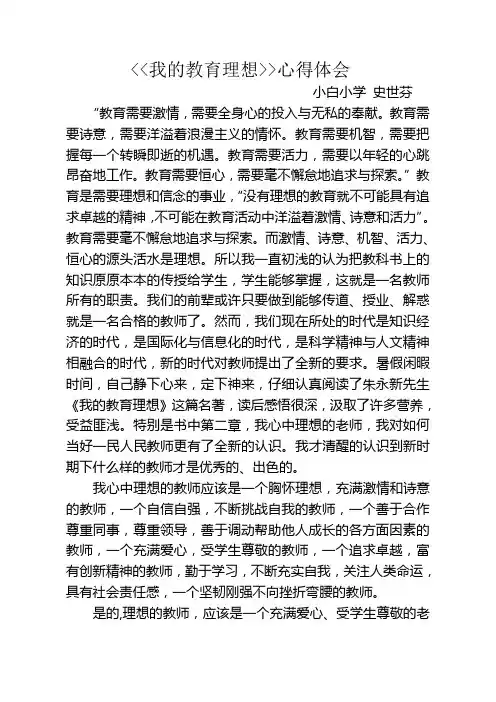 我的理想教育读后感2