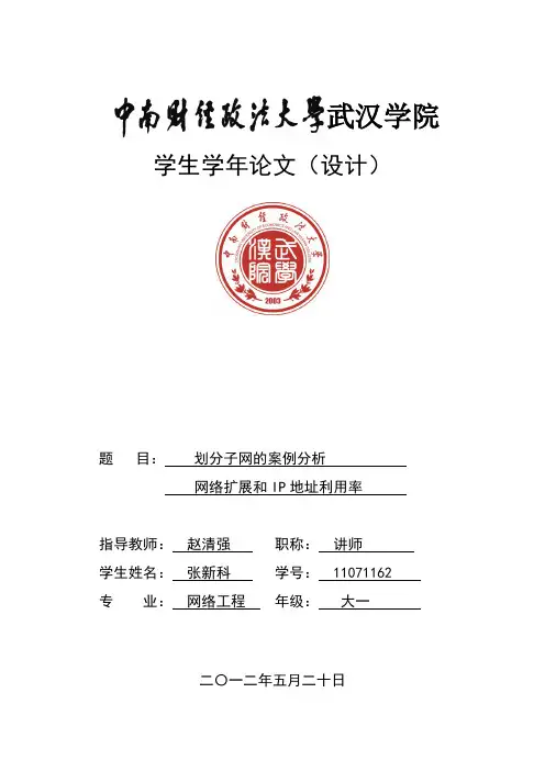 计算机网络论文-IPV4