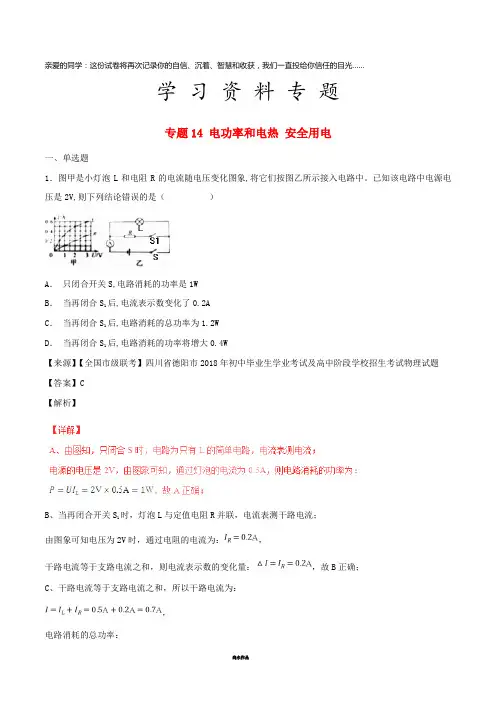 中考物理试题分项版解析汇编(第06期)专题14 电功率和电热 安全用电(含解析)