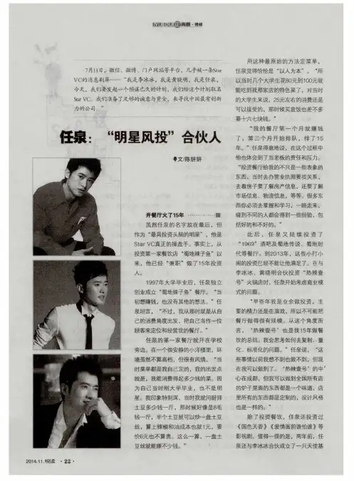 任泉：“明星风投”合伙人