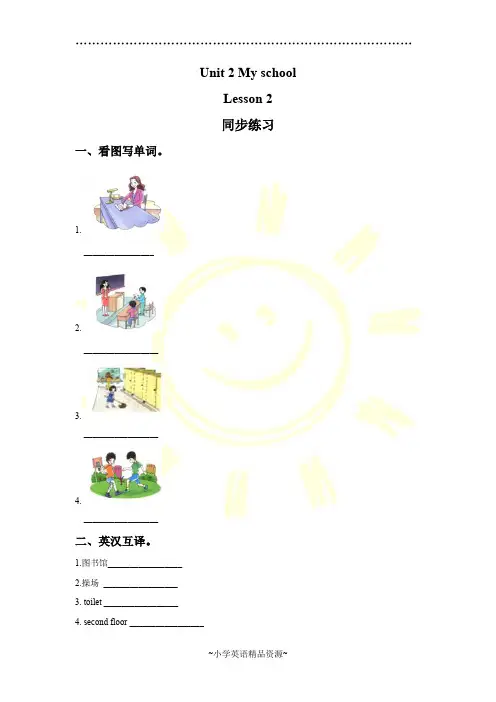 人教版新起点英语三年级下册Unit 2 My School Lesson 2 同步练习 3