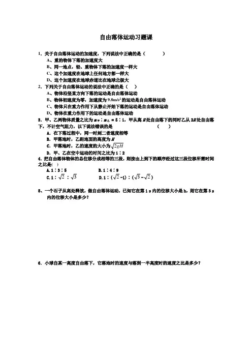 自由落体运动习题课