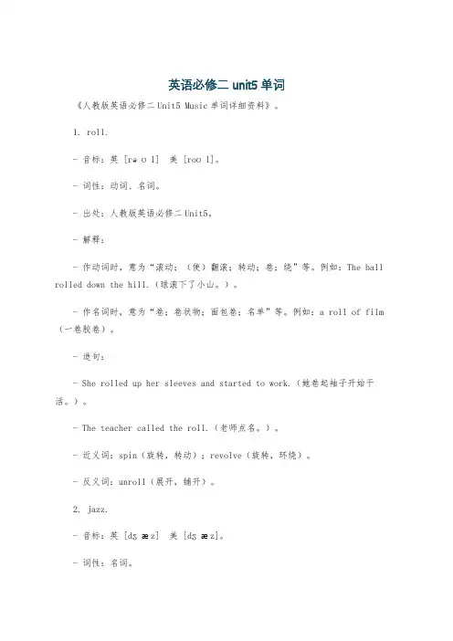 英语必修二unit5单词