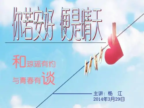 你若安好 便是晴天