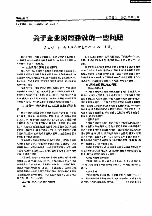 关于企业网站建设的一些问题