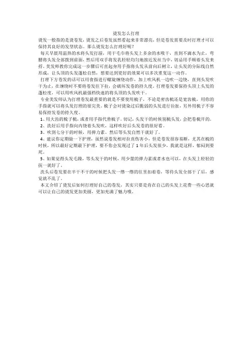 烫发怎么打理
