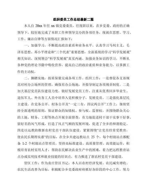 组织委员工作总结最新二篇