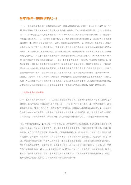 影视赏析 2
