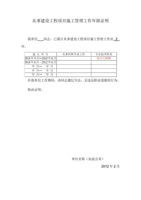 二级建造师工作证明与解聘证明