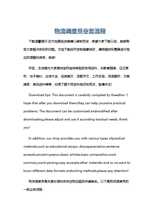 物流调度员业务流程