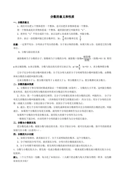 分数的意义和性质  易错