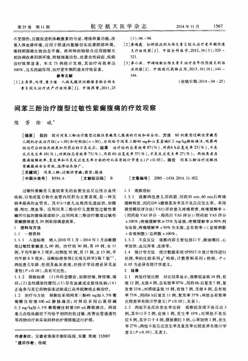 间苯三酚治疗腹型过敏性紫癜腹痛的疗效观察