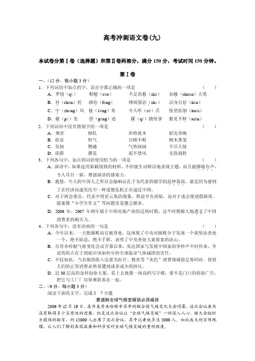 高考冲刺语文卷(九)