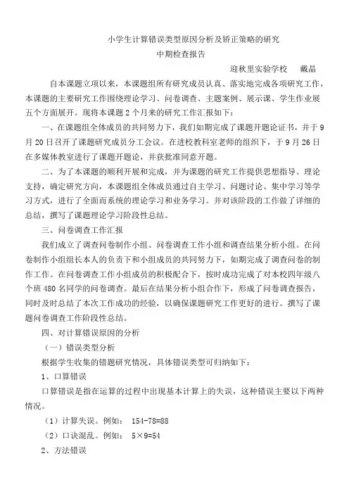 课题中期检查报告