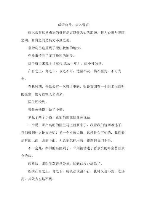 成语典故：病入膏肓