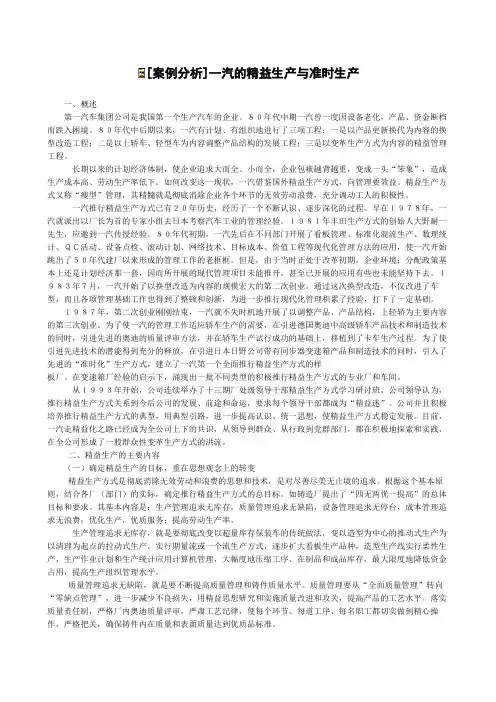 (JIT准时生产方式)案例分析一汽的精益生产与准时生产