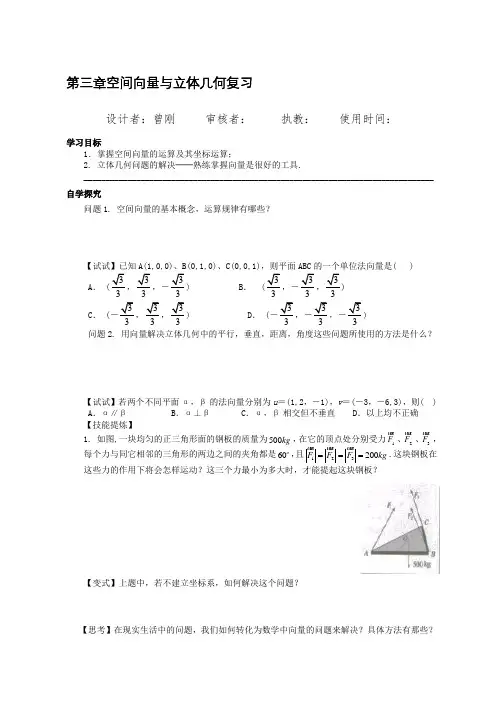 【人教版】高中数学选修2-1导学案：第三章空间向量与立体几何复习