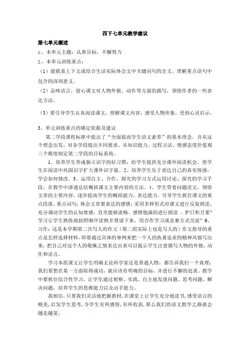 四年级下册七单元Word 文档