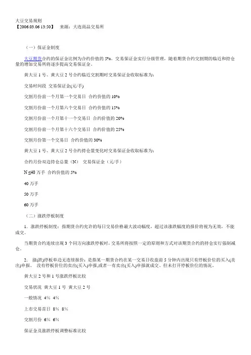 期货交易规则