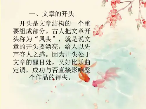 【全国百强校】中国人民大附属中人教版高中语文复习PPT-作文技巧教PPT课件