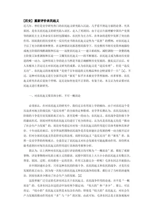 [历史] 重新评价农民起义