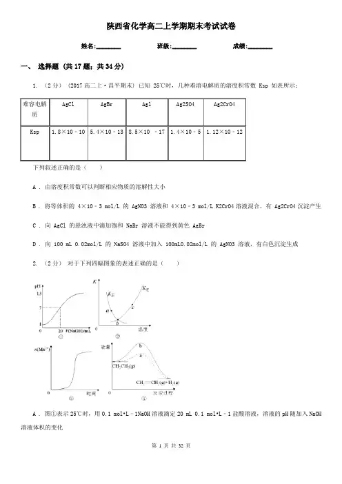 陕西省化学高二上学期期末考试试卷
