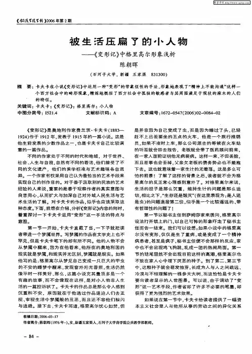 被生活压扁了的小人物——《变形记》中格里高尔形象浅析