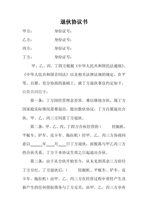 散伙协议书
