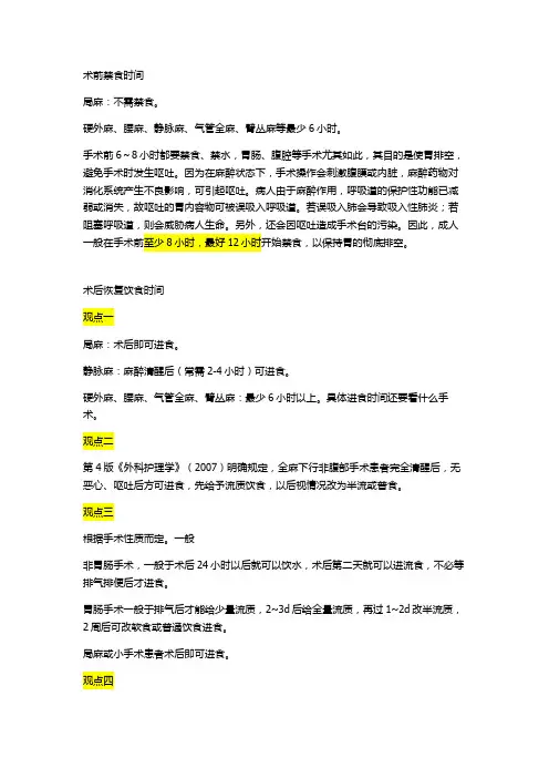 术前术后禁食