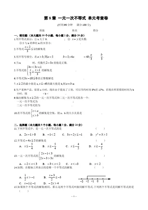 一元一次不等式试题精选(含答案)
