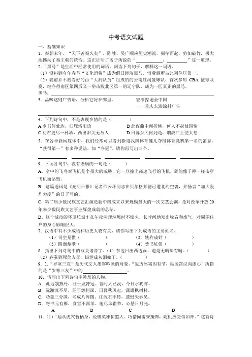 中考语文试题