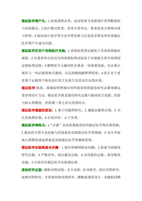 循证医学