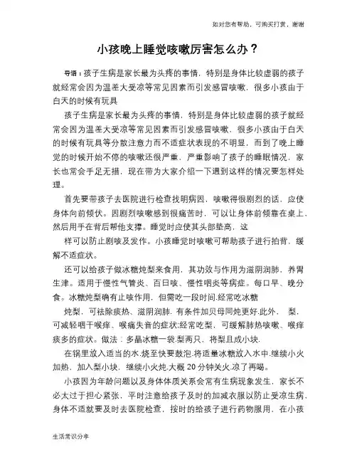 小孩晚上睡觉咳嗽厉害怎么办？