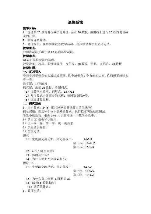 一年级上册数学教案-3.4  20以内数及其加减法(加减法-退位减法)  ▏沪教版