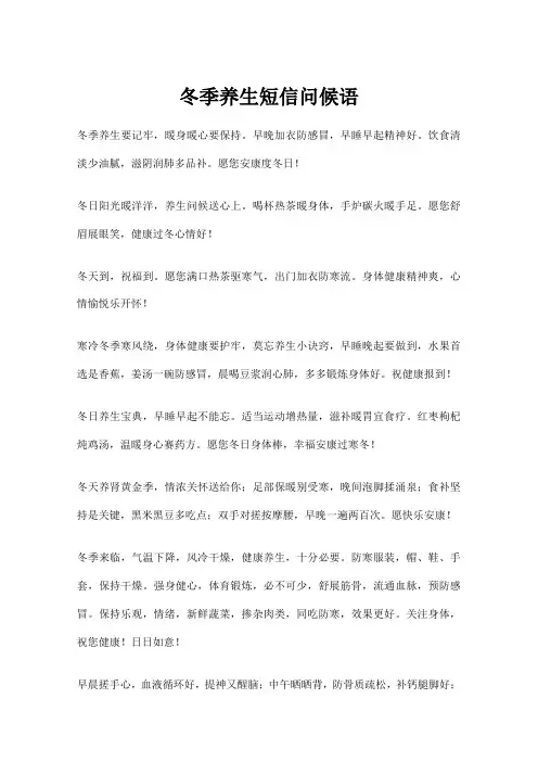 冬季养生短信问候语