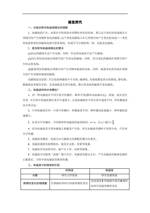 物理人教版选修3-4课堂探究 第十四章 1电磁波的发现 Word版含解析