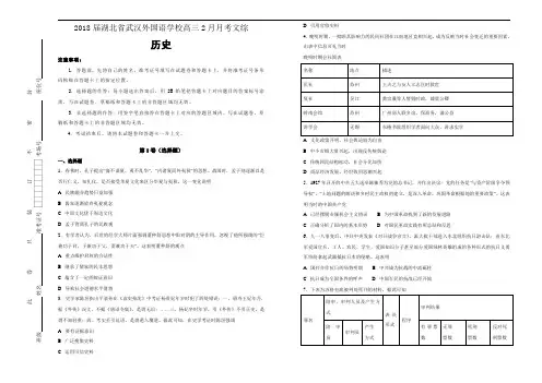 【百所名校】2018届湖北省武汉外国语学校高三2月月考文综历史试题(解析版)