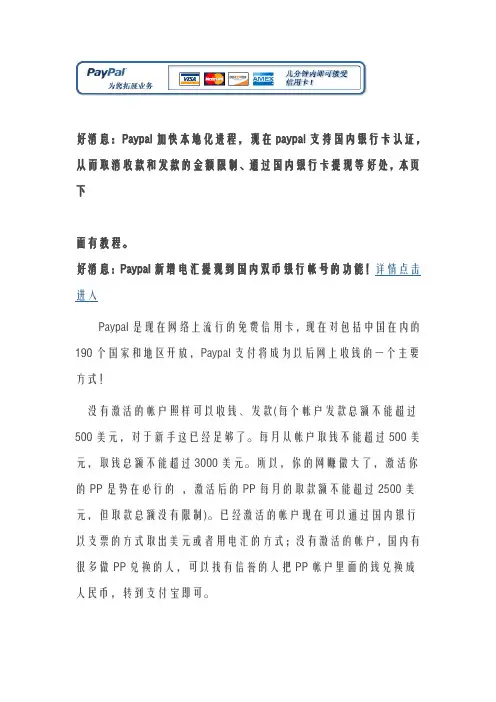 PayPal申请图文教程