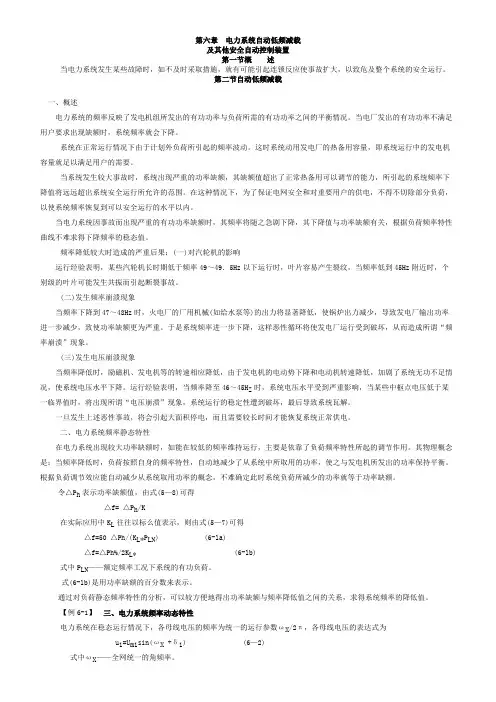 第6章自动装置
