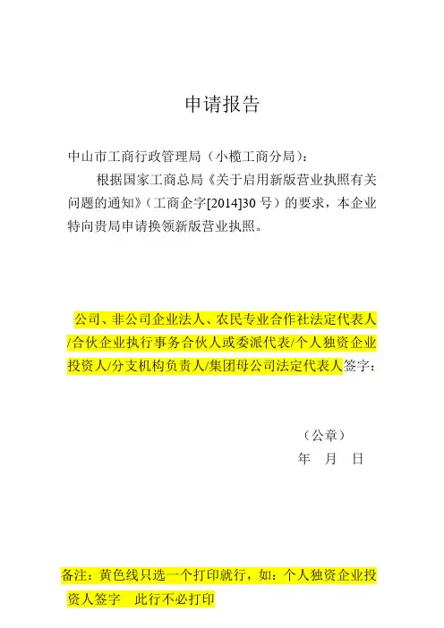 营业执照换证申请报告