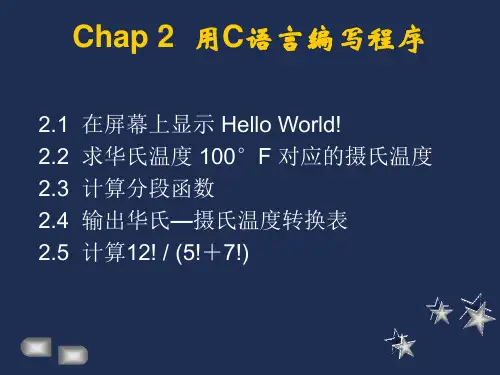 chap2_用C语言编写程序1-3
