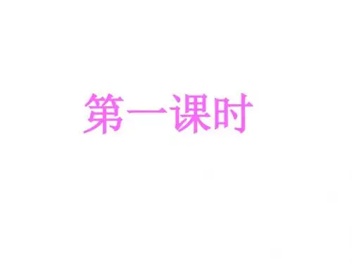 人教版小学语文二年级上册《我选我》ppt课件1