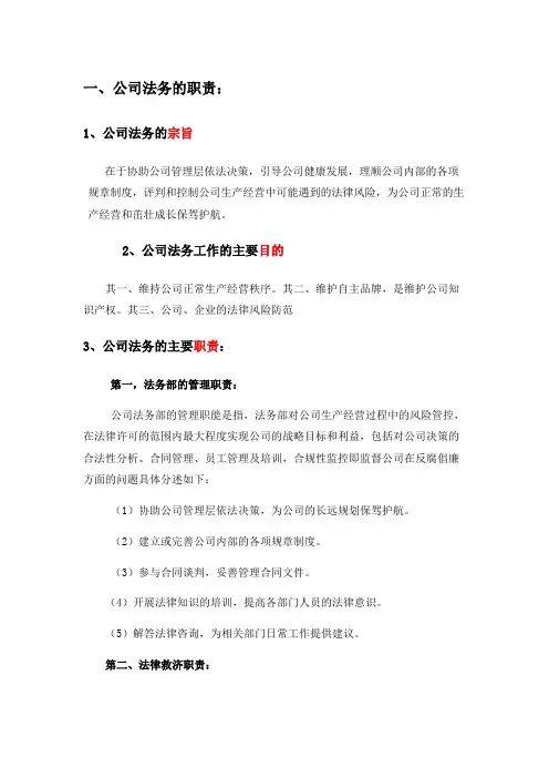 公司法务职能