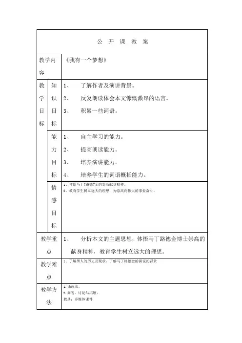 我有一个梦想公开课教案