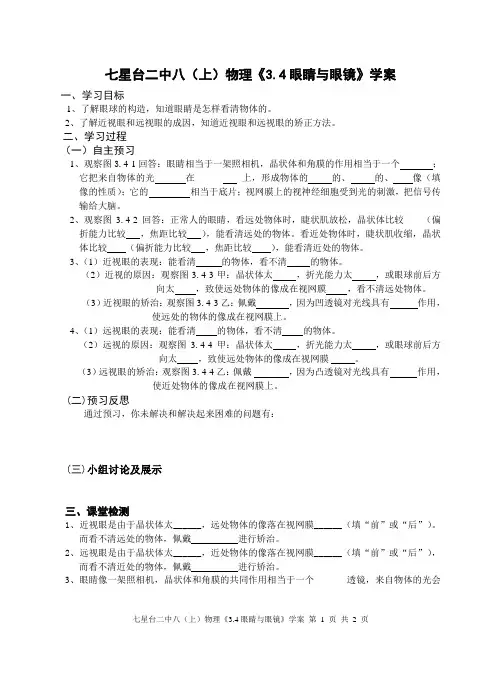 八年级《3.4眼睛与眼镜》学案