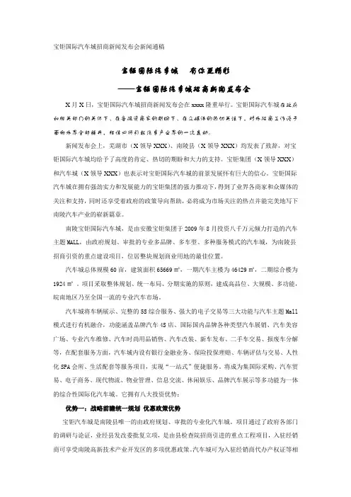 宝钜国际汽车城招商新闻发布会新闻通稿