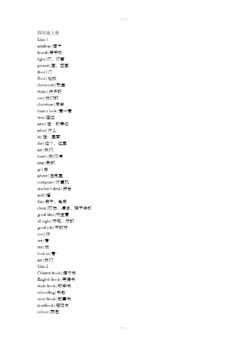 人教版小学英语四年级课后单词表