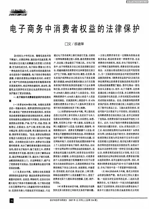 电子商务中消费者权益的法律保护